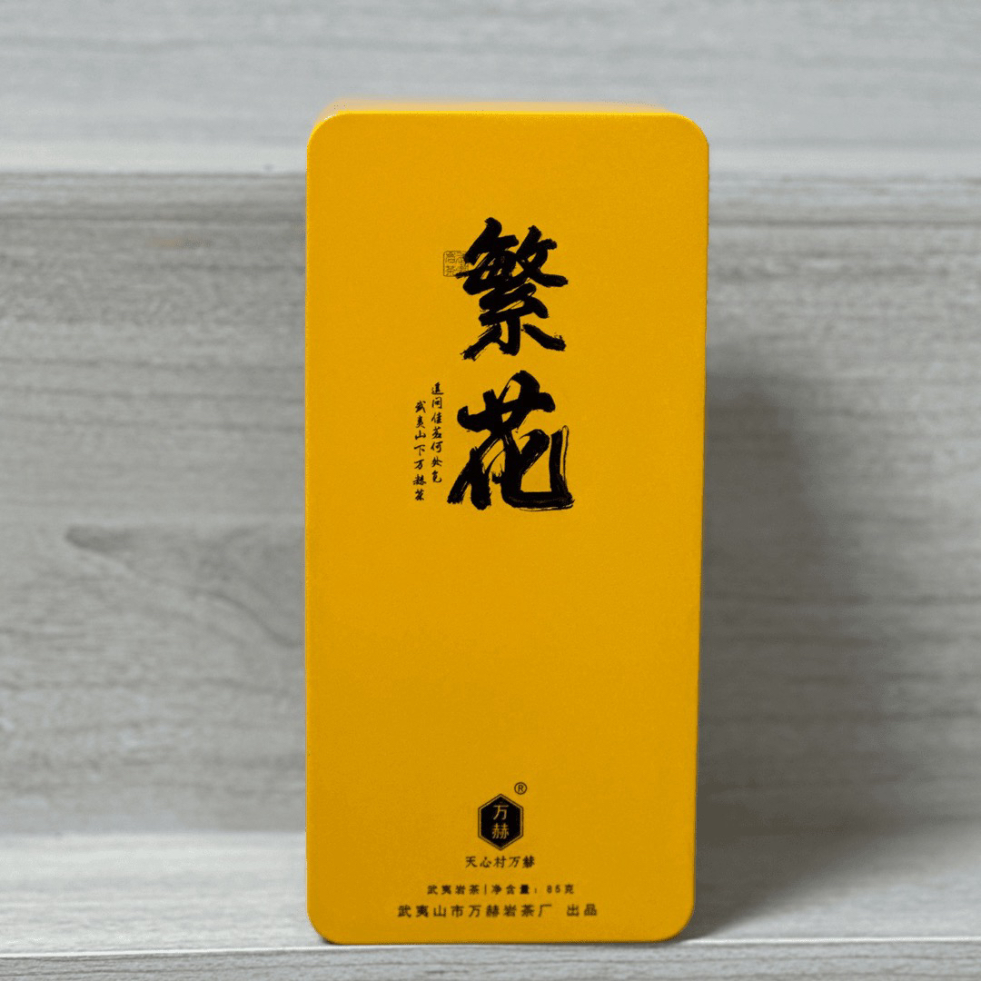 万赫【繁花】武夷岩茶85克铁盒