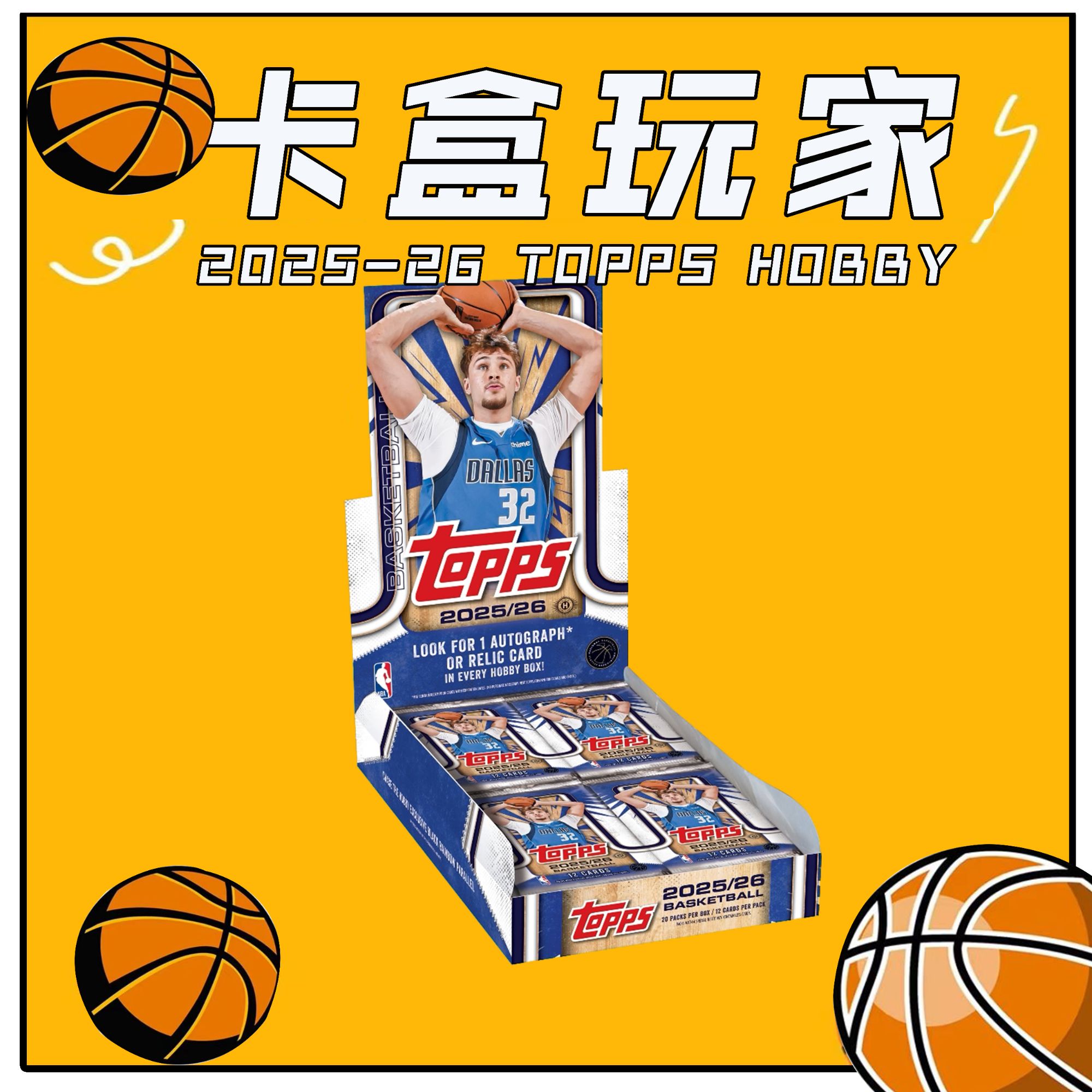 2025-26 Topps Flagship Hobby 篮球球星卡盲盒