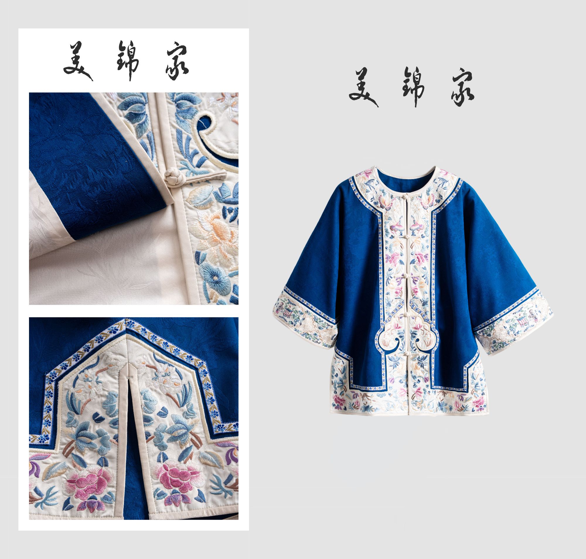 997号【美锦家】新中式女款秋冬圆领中襟太太服外套241824（宝蓝色）