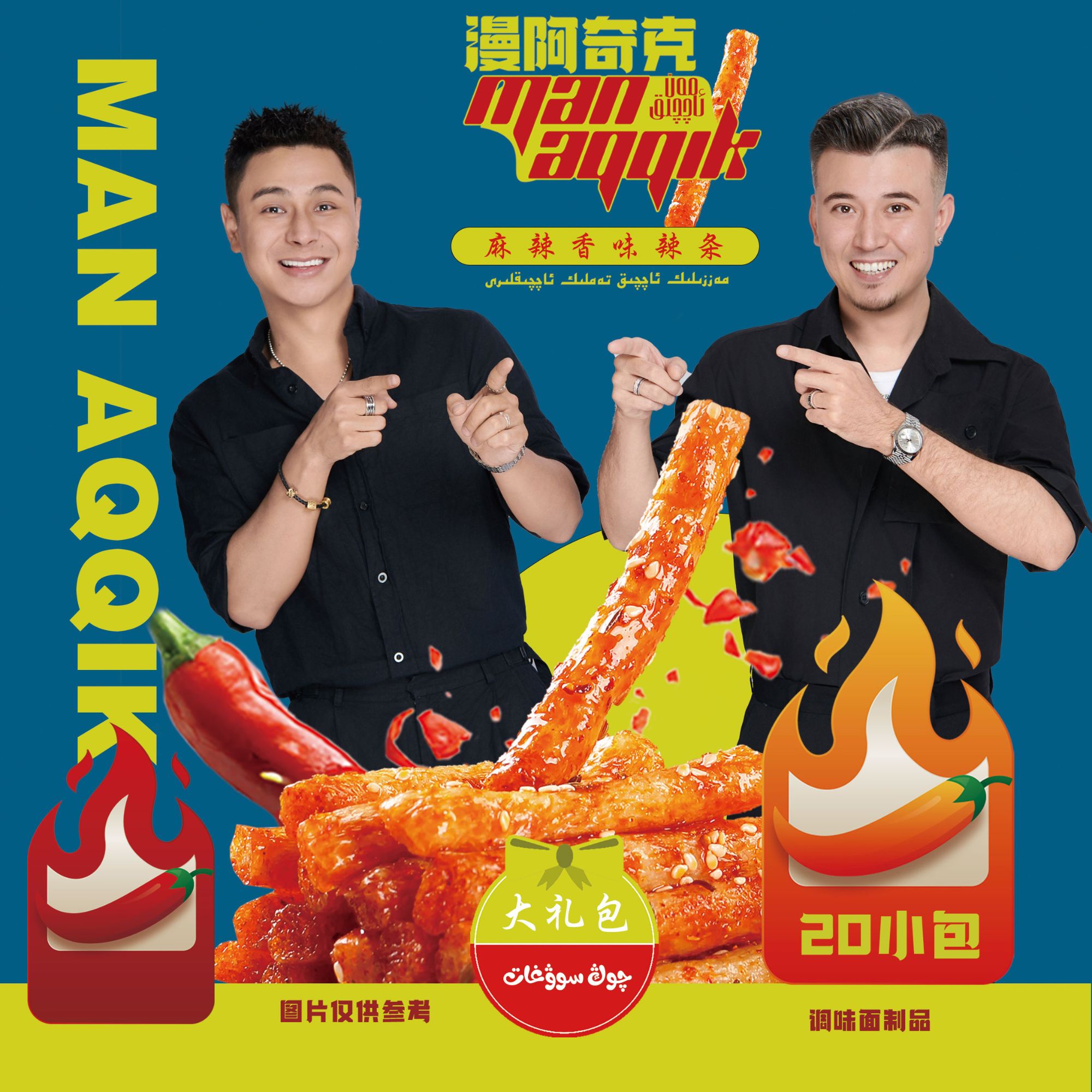 MAN AQQIK 馋嘴小辣棒 MAN AQQIK辣条