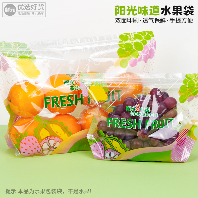 鲜元透明水果礼品袋一次性水果袋通用节日自封袋2斤橙子包装袋