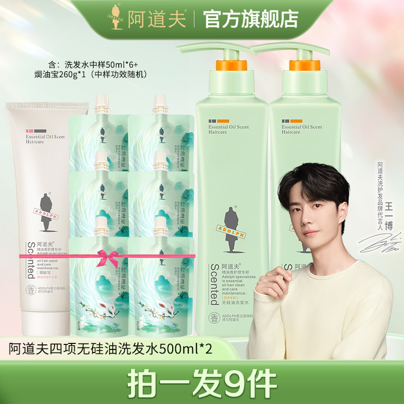 【达人】阿道夫四项专研无硅油清爽蓬松柔顺洗发水组合300ml