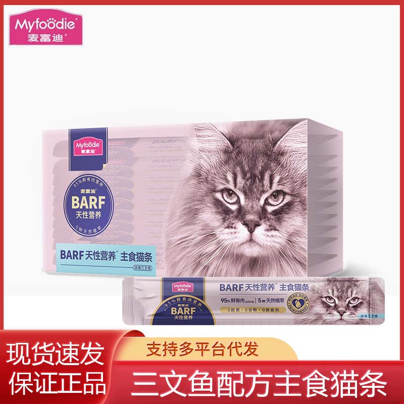 弗列加特餐盒FPMR双餐杯成猫幼猫试吃营养湿粮猫咪零食主食猫罐头