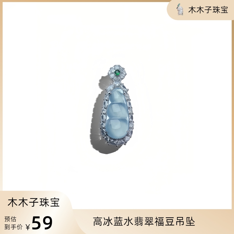 天然A货高冰蓝水翡翠豆子吊坠福豆贵气珠宝新中式首饰翡翠吊坠