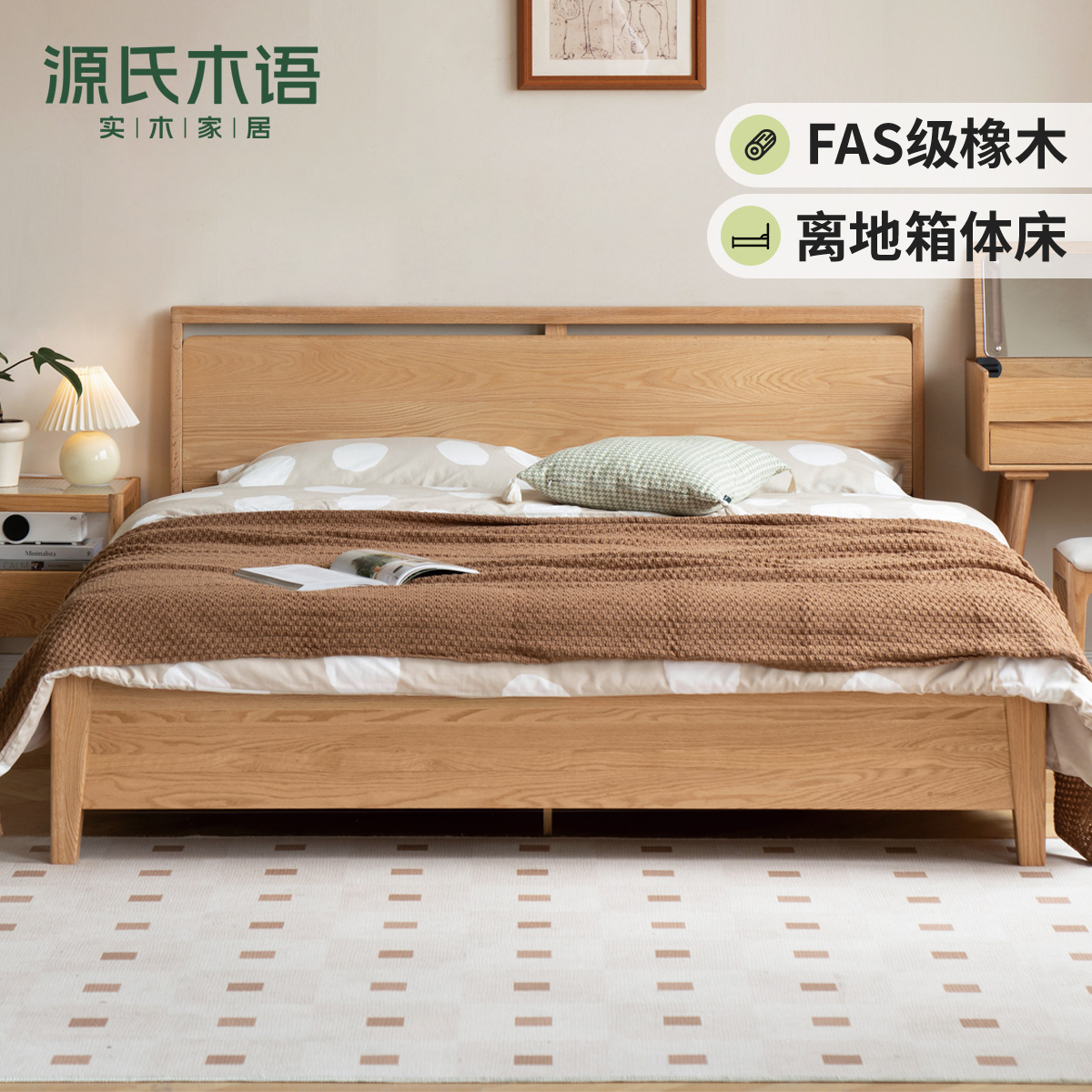 源氏木语实木床简约橡木高箱储物床小户型主卧箱体收纳床Y00B15