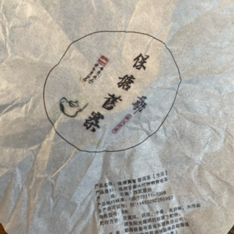 2018年保塘旧寨古树二春龙珠