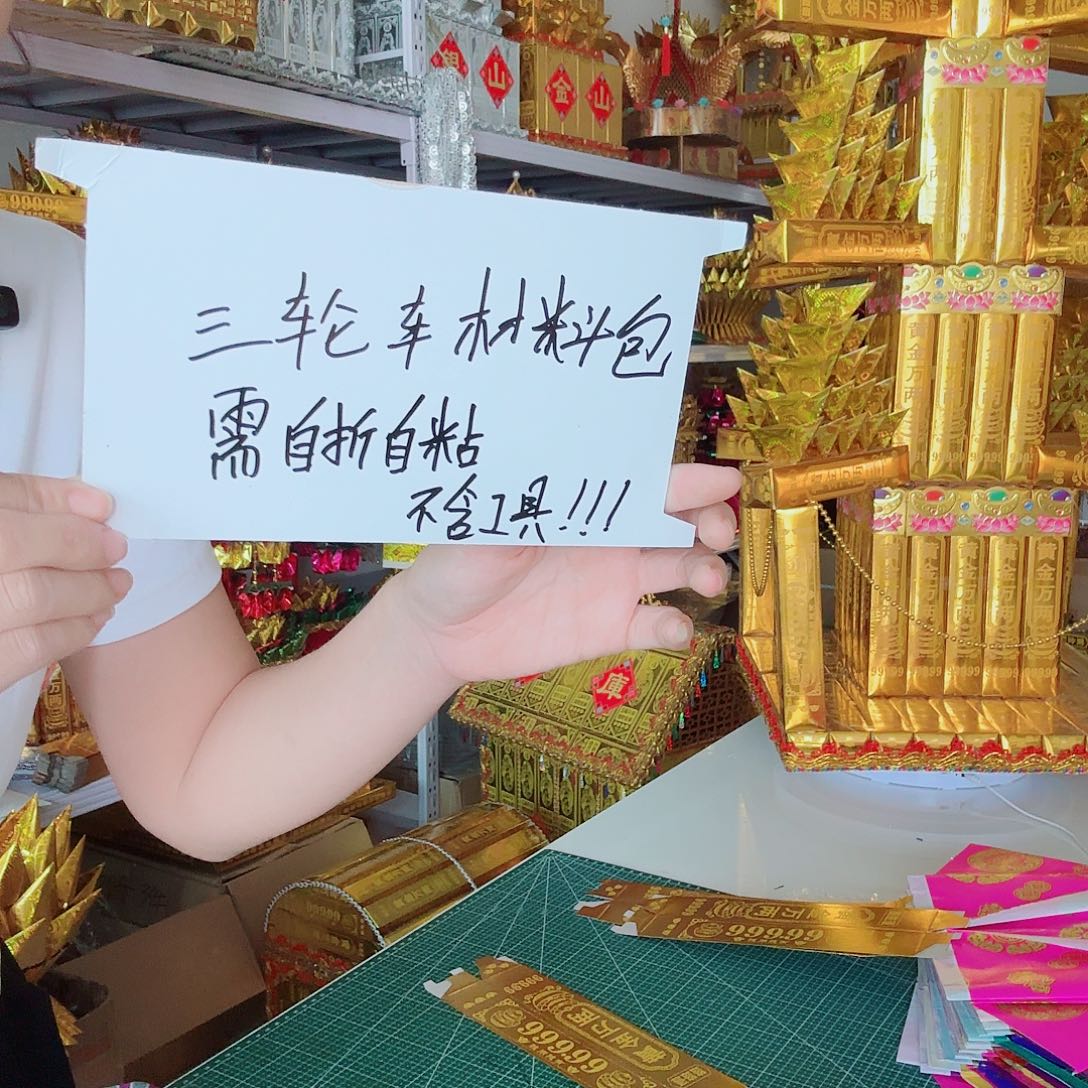 纸三轮车。 材料包