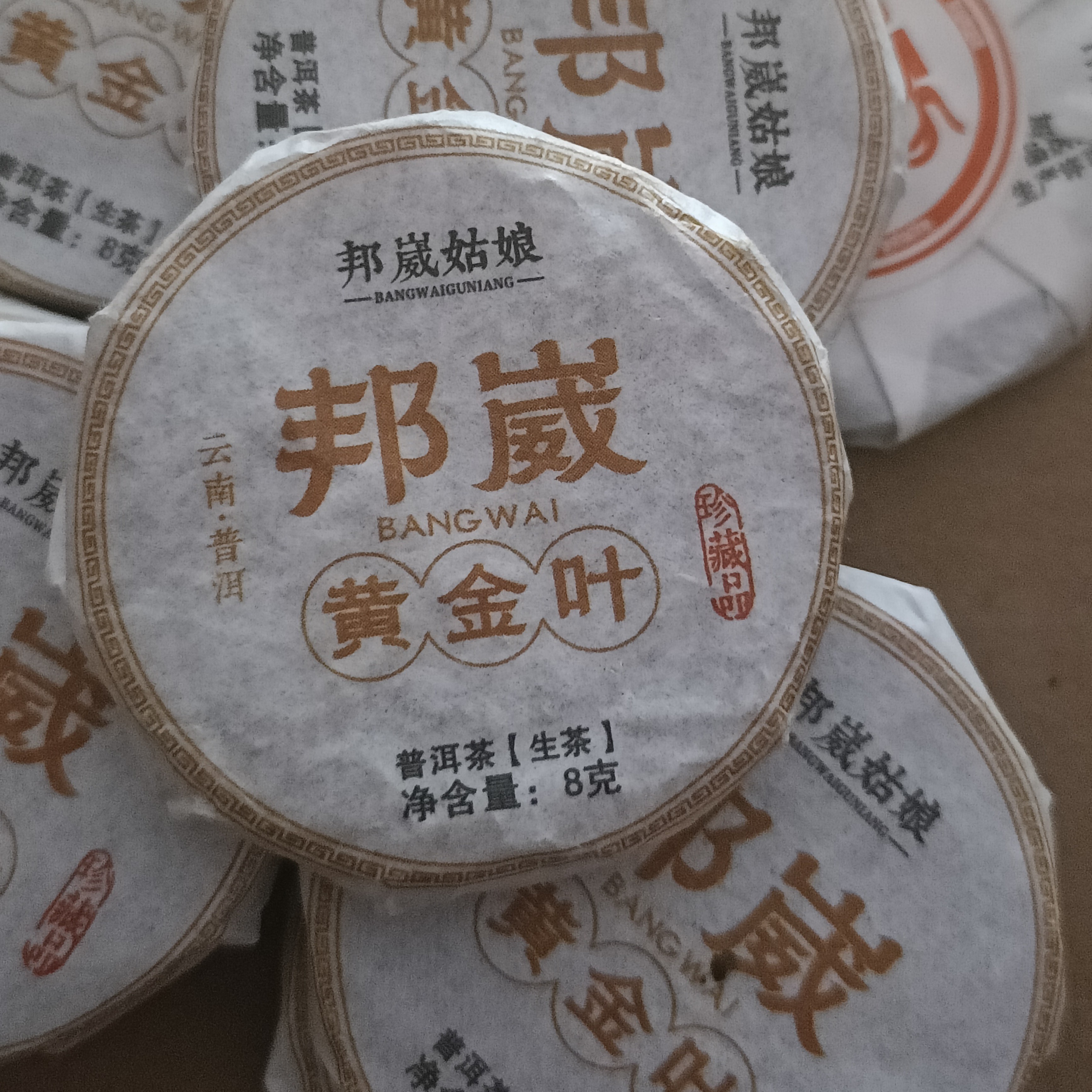 2025年普洱茶邦崴黄金叶小茶饼醇厚耐泡