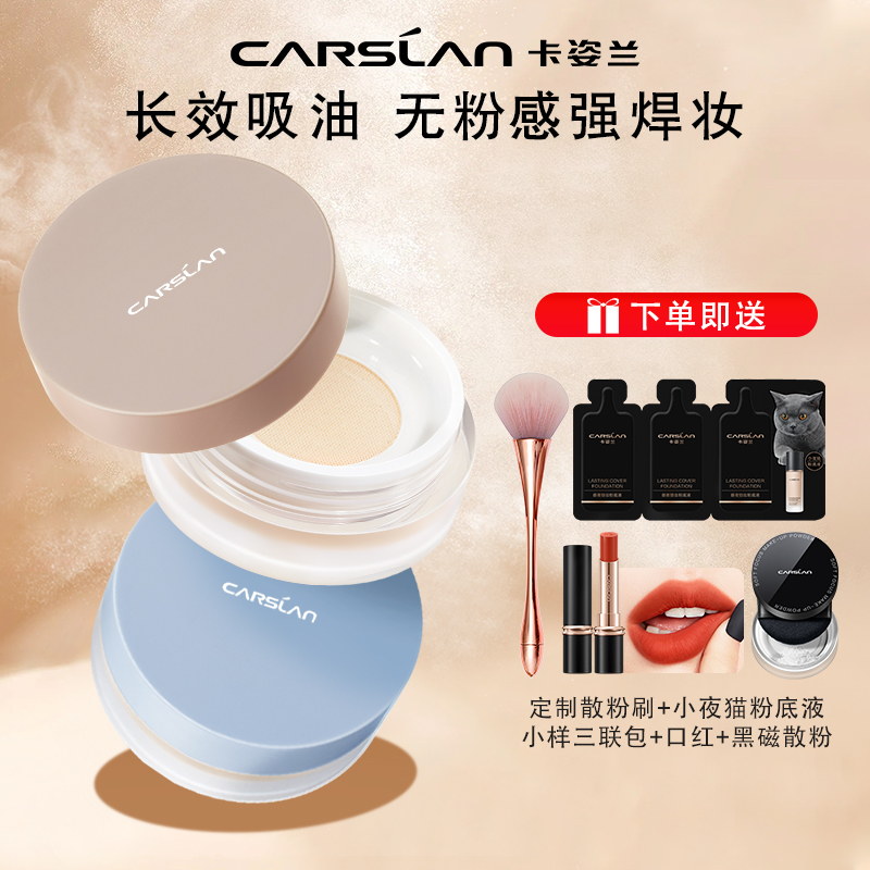 卡姿兰散粉蜜粉定妆粉长效控油持久防水汗不脱妆适合油皮干皮正品