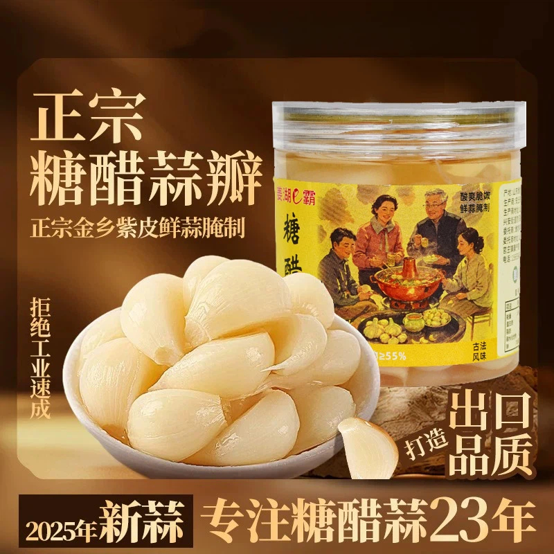 正宗山东糖醋蒜酸甜脆爽火锅伴侣泡蒜下饭菜开胃解腻糖蒜400g/瓶