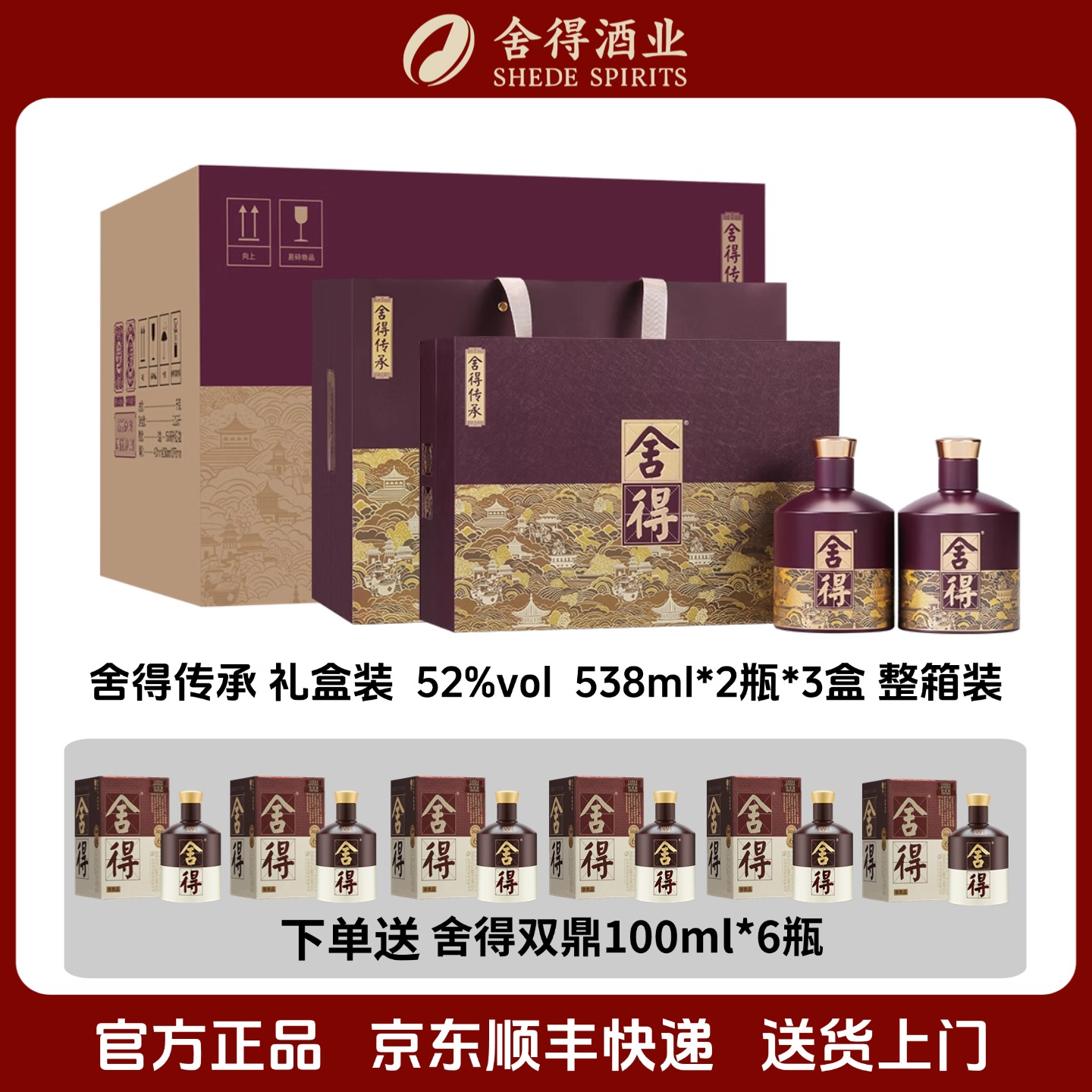 舍得 酒品味舍得传承版52度538ml*6瓶礼盒装浓香型中秋节送礼白酒
