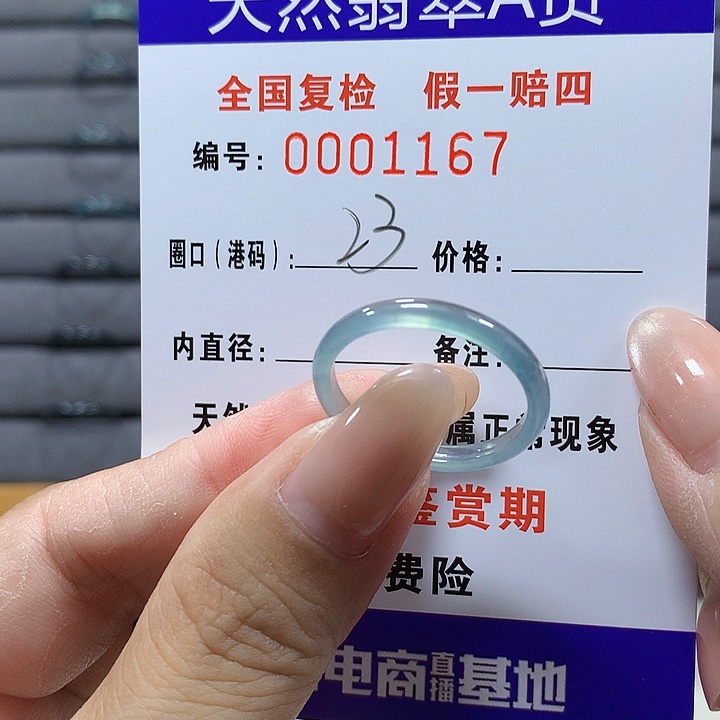 翡翠未镶嵌戒圈1167