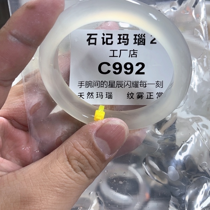 玛瑙/玉髓手镯未镶嵌54