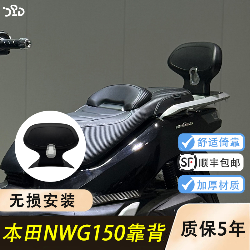 适用nwg150改装后靠背美观安全实用适用NWG150改装后靠背结实