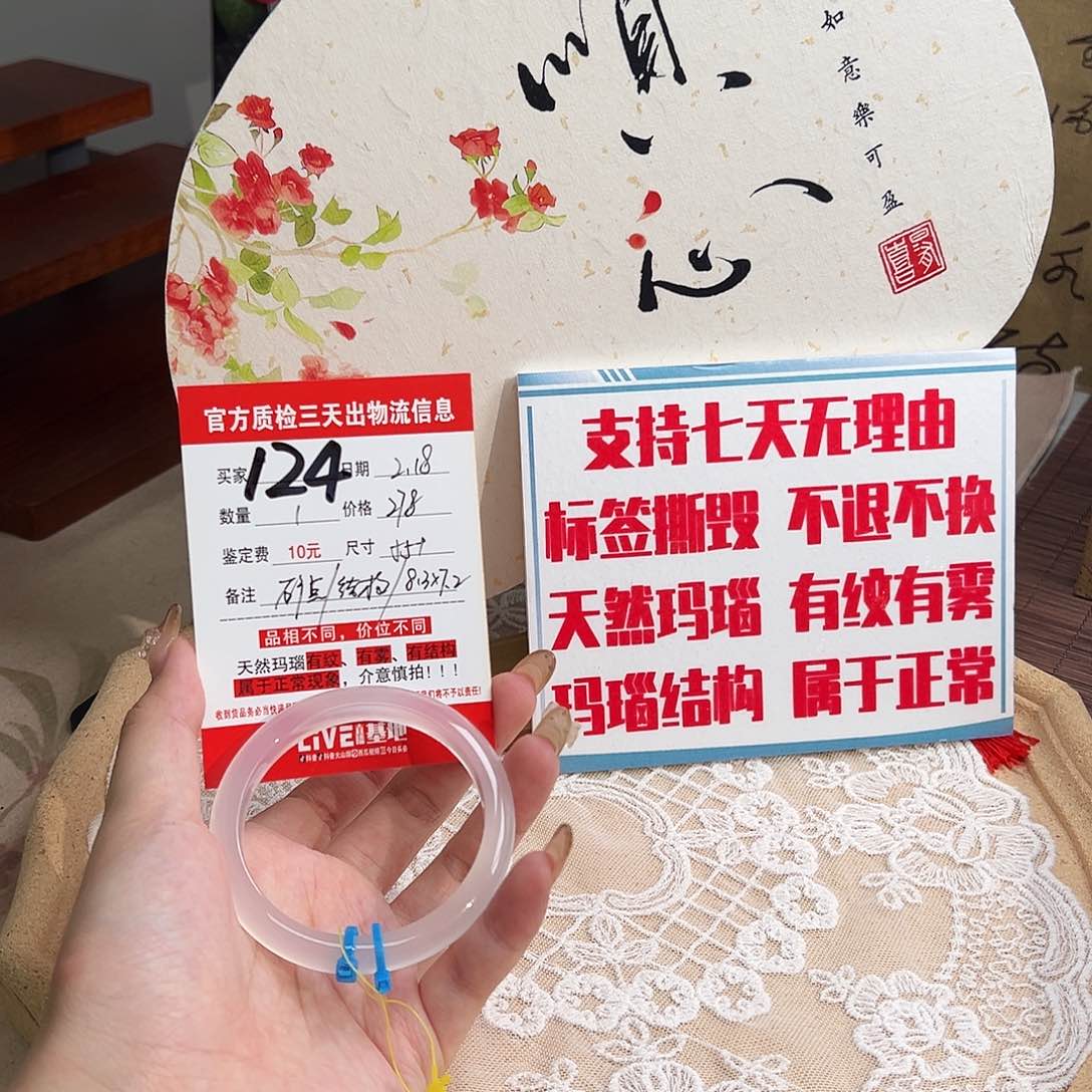 玛瑙/玉髓手镯未镶嵌