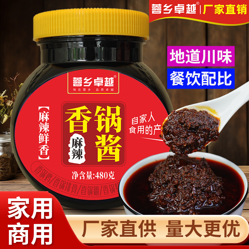 四川麻辣香锅底料正宗家用香辣干锅调料香辣川味干锅商用专用酱料