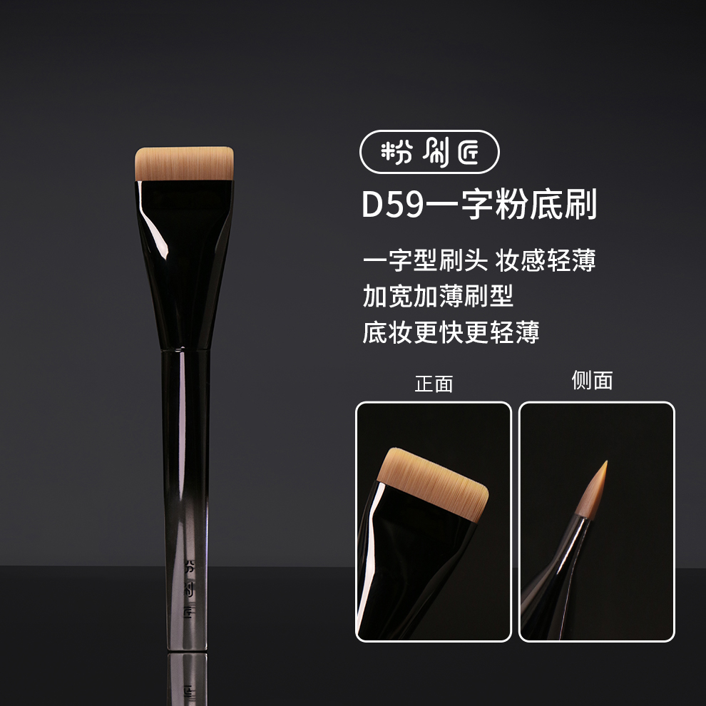 粉刷匠D59一字平头粉底刷超薄加宽上妆不易留痕【琥珀流光】