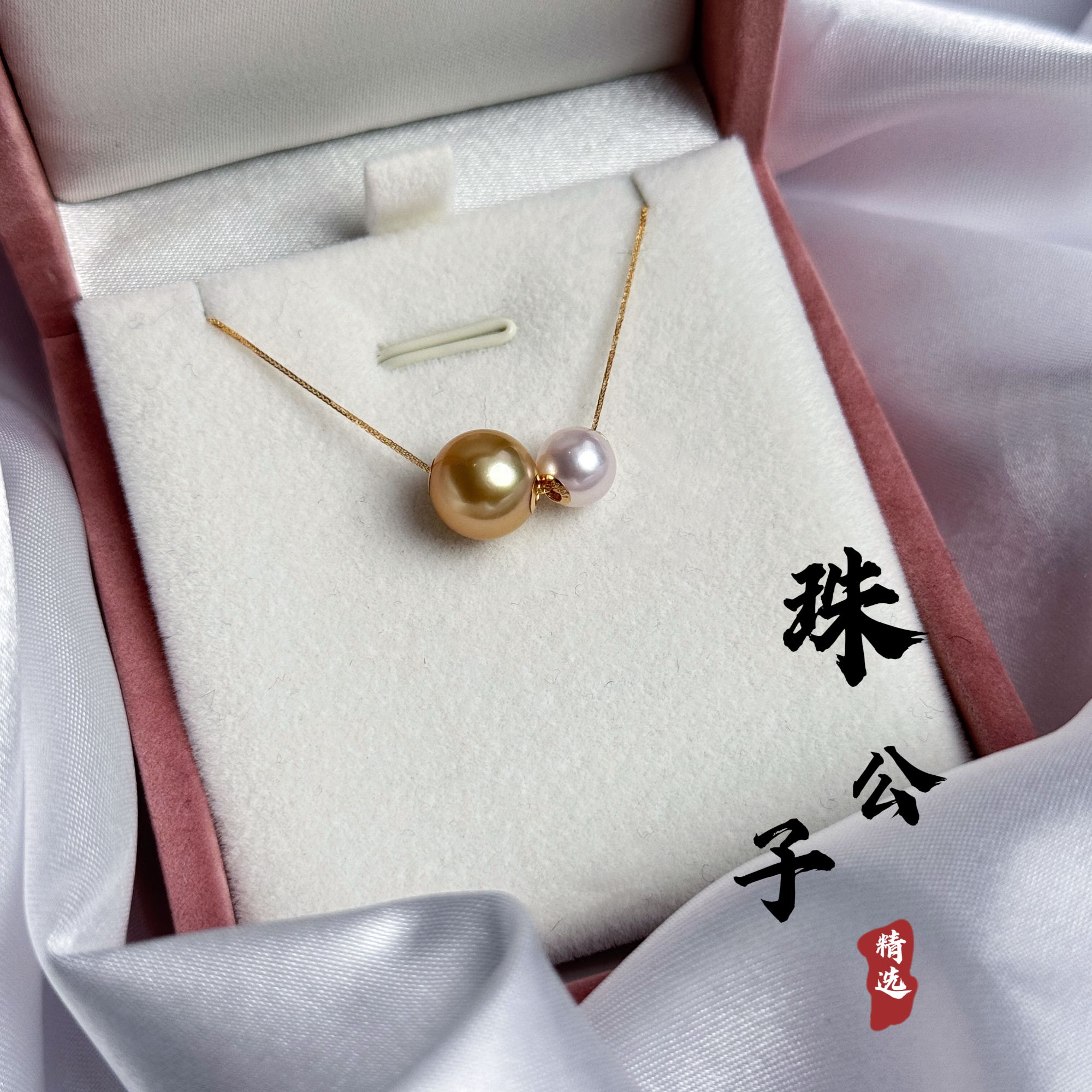 【珠公子】18k金 南洋金珠9-10mm+akoya7-8mm双珠路路通珍珠吊坠