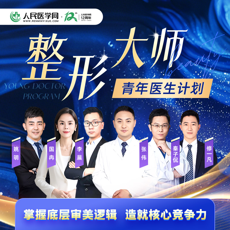 整形大师·青年医生计划