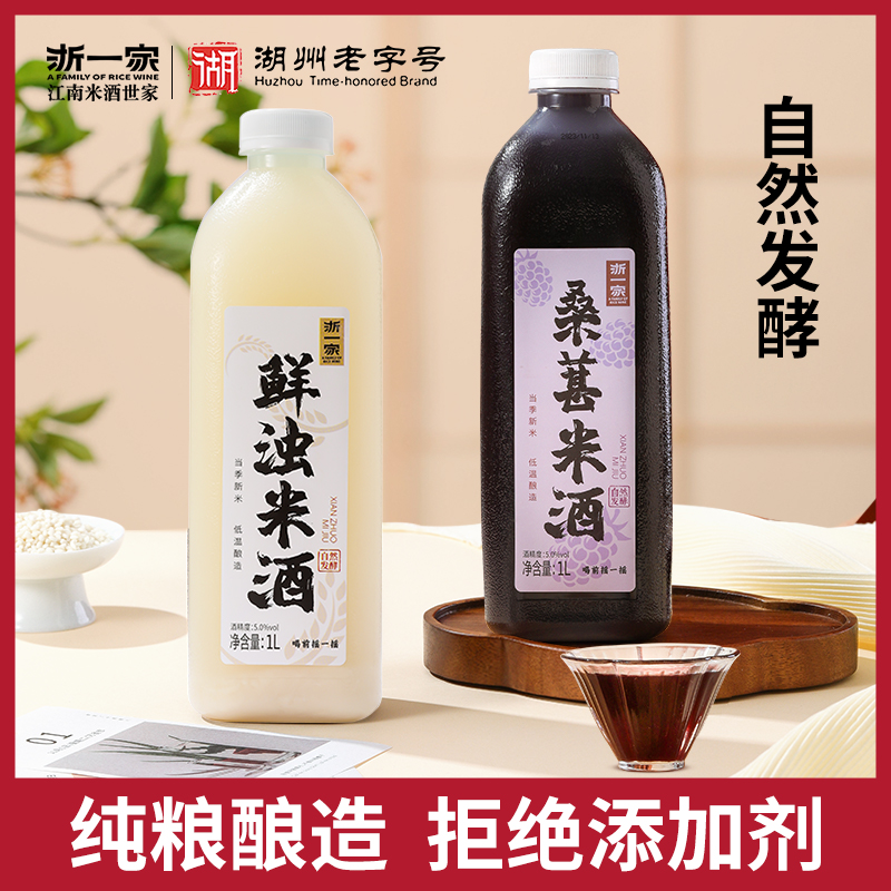 【浙一家】原味鲜榨米酒桑葚酒糯米酒甜酒酿江南米酒微醺好喝
