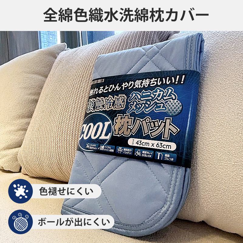 日本冷感日式枕席透气空调冷感枕片防滑夏季枕巾凉感