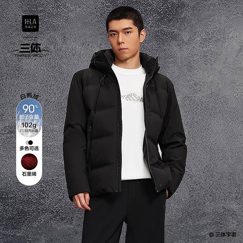 【石墨烯】HLA海澜之家羽绒服男25新款三体联名系列外套男秋季
