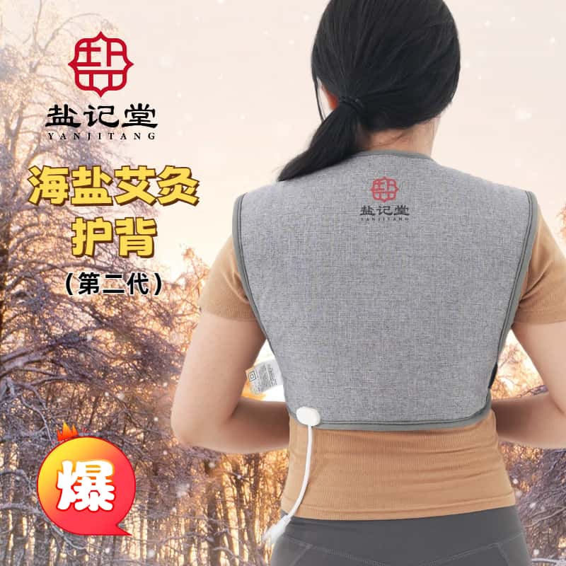 盐记堂海盐护背二代2型热敷护背护颈护肩亚麻面料插口式穿戴电热