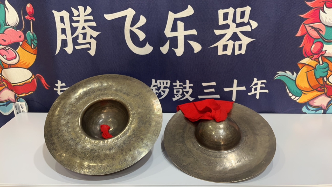 腾飞精选23/24/27/30公分小帽12调音钹（一物一拍，货不对版赔三倍）