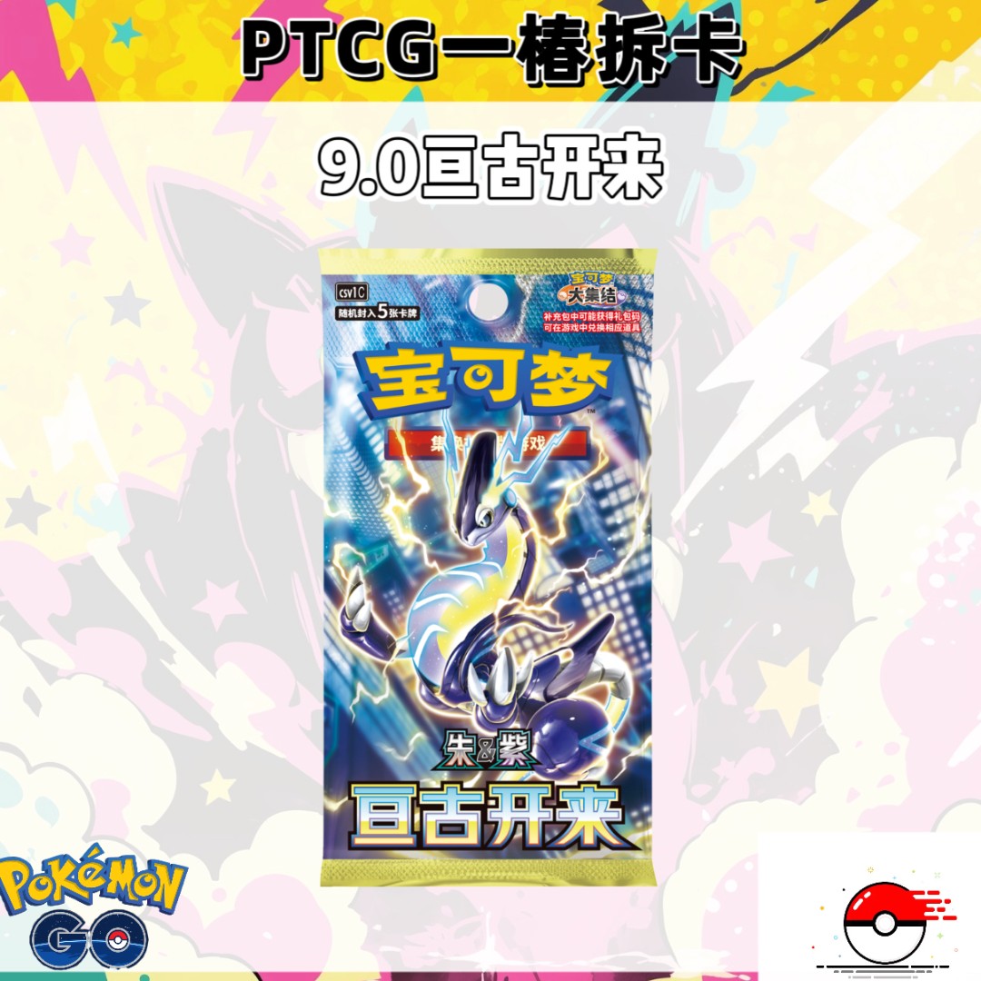 【一椿卡牌代拆】简中PTCG宝可梦亘古开来9.0瘦盒