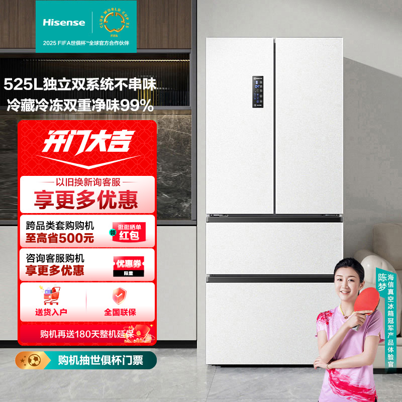 【国补20%】双系统双循环海信525L白色法式冰箱风冷全空间净味