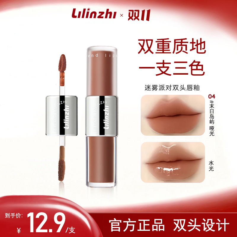 【官方正品】迷雾派对双头唇釉哑光水光裸奶棕口红滋润显白持流光风
