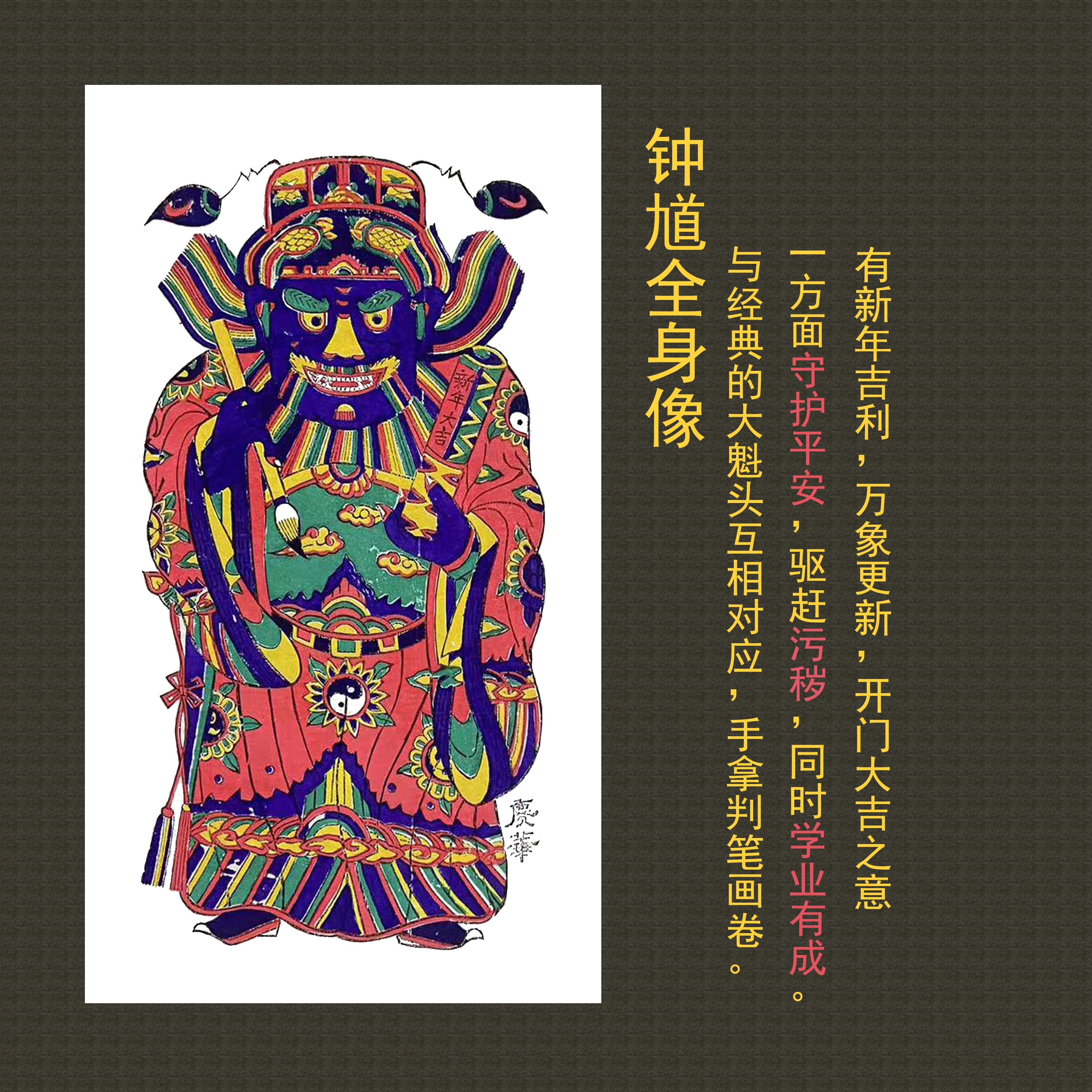 纯手工拓印钟馗张天师守家护宅传统门神钟馗木版年画潍坊