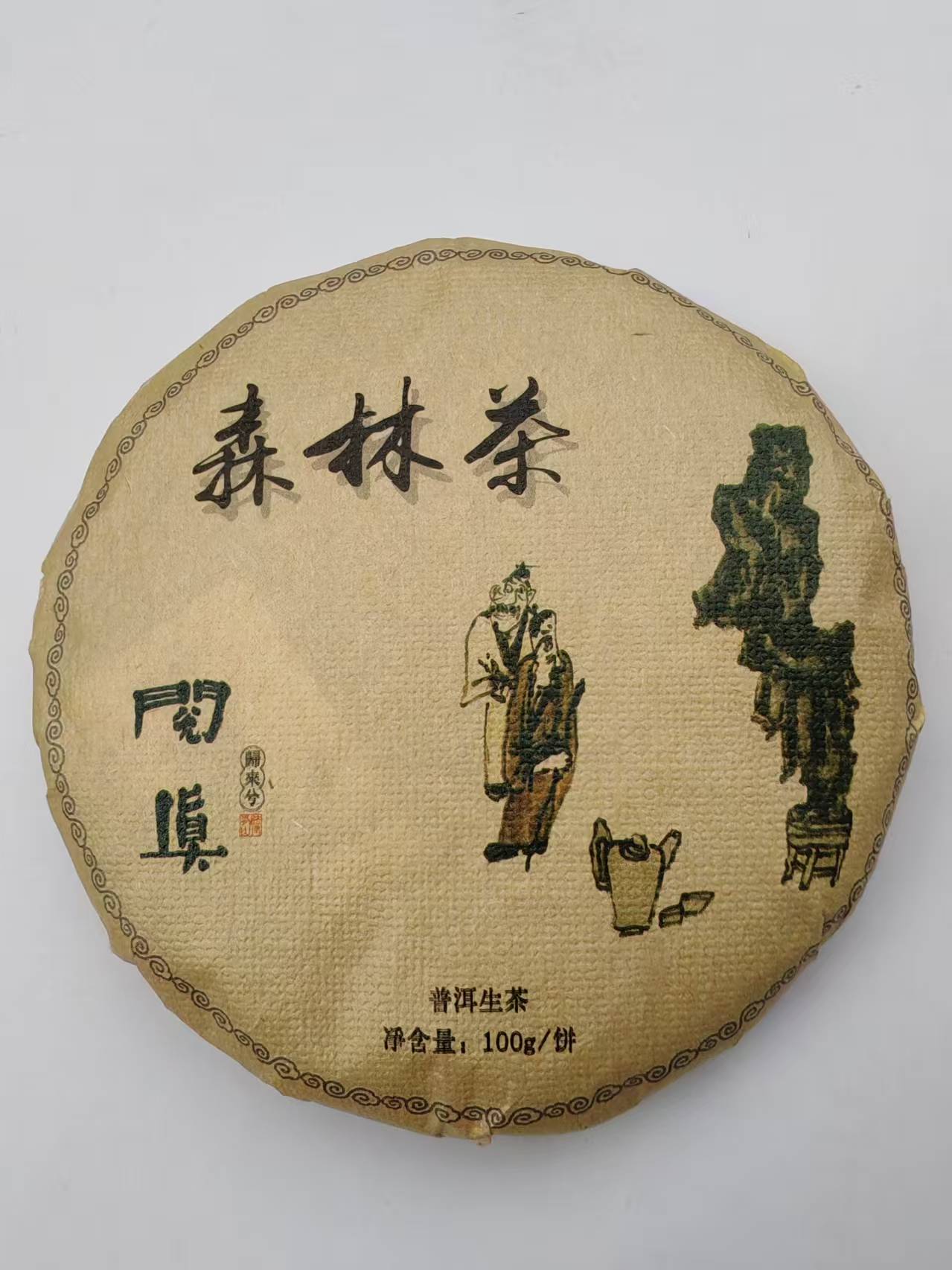 2025年森林茶普洱生普100g饼｜生茶珍藏礼品家用茶|云南普洱生茶