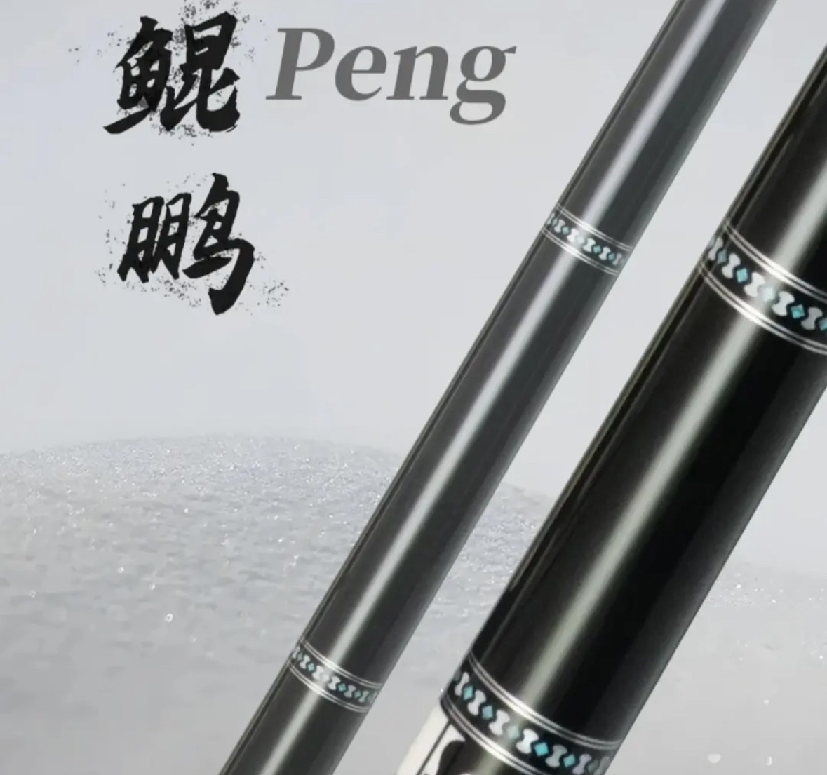 鲲鹏系列支持紫光防伪中式八球九球大头手工台球杆传力通透打感