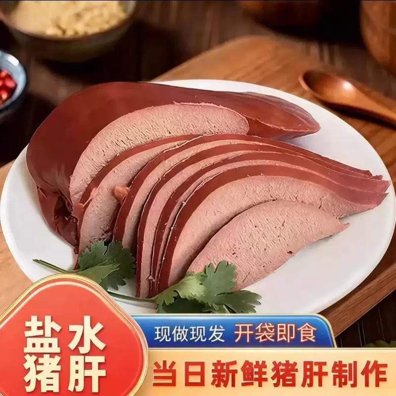 猪肝400g/2袋开袋即食卤味猪肝盐水猪肝真空包装新鲜现做下酒菜