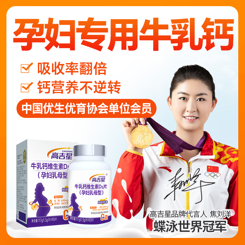 【孕妇专用牛乳钙】高吉星孕妇牛乳钙维生素D3片2盒孕妇钙片奶香味