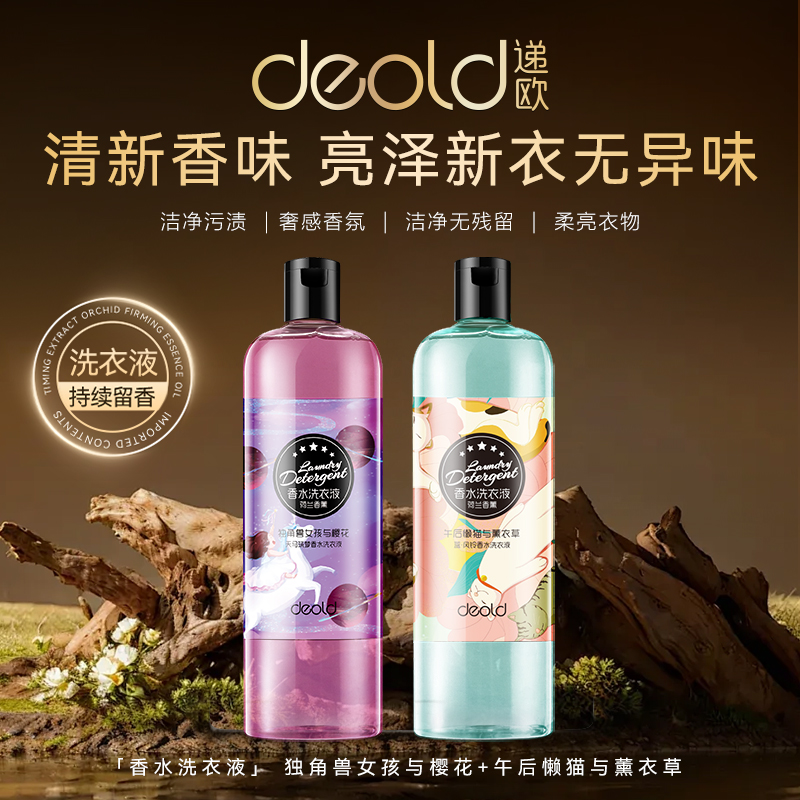 递欧天马筑梦香水洗衣液深层清洁香味持久950ml大容量礼盒装