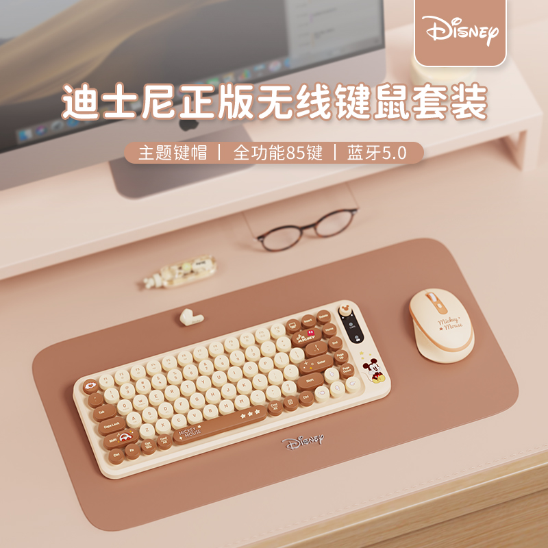 Disney/迪士尼 DW-MK100 PRO无线键盘鼠标套装 可兼容 轻巧便携