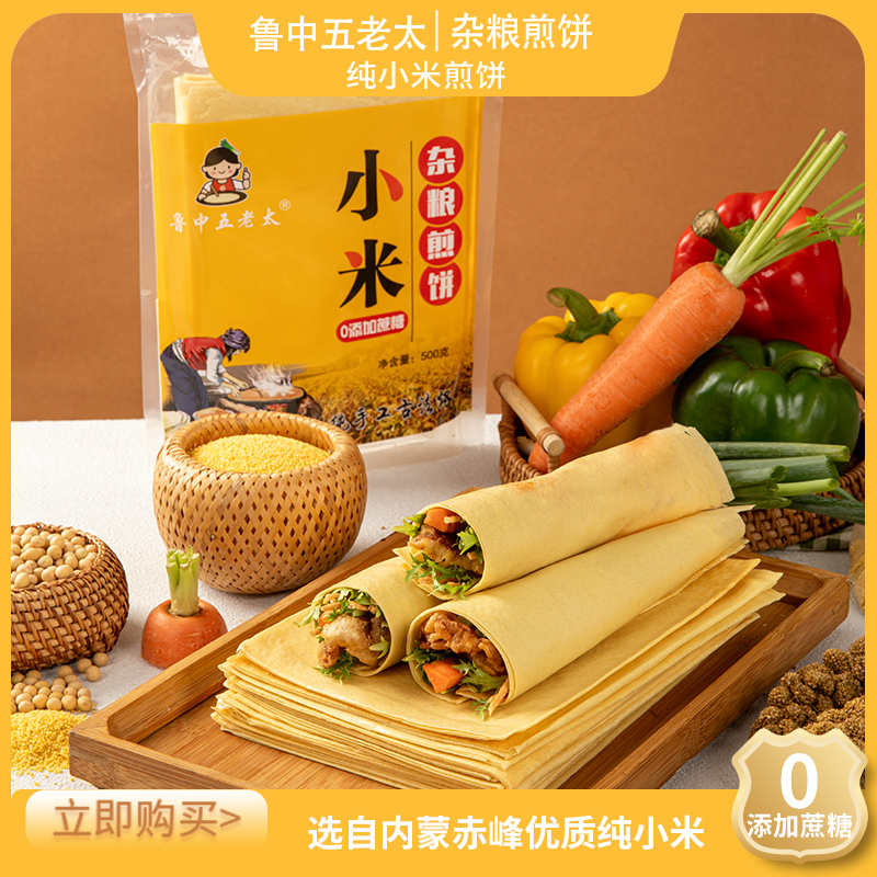 山东纯小米煎饼粗粮杂粮