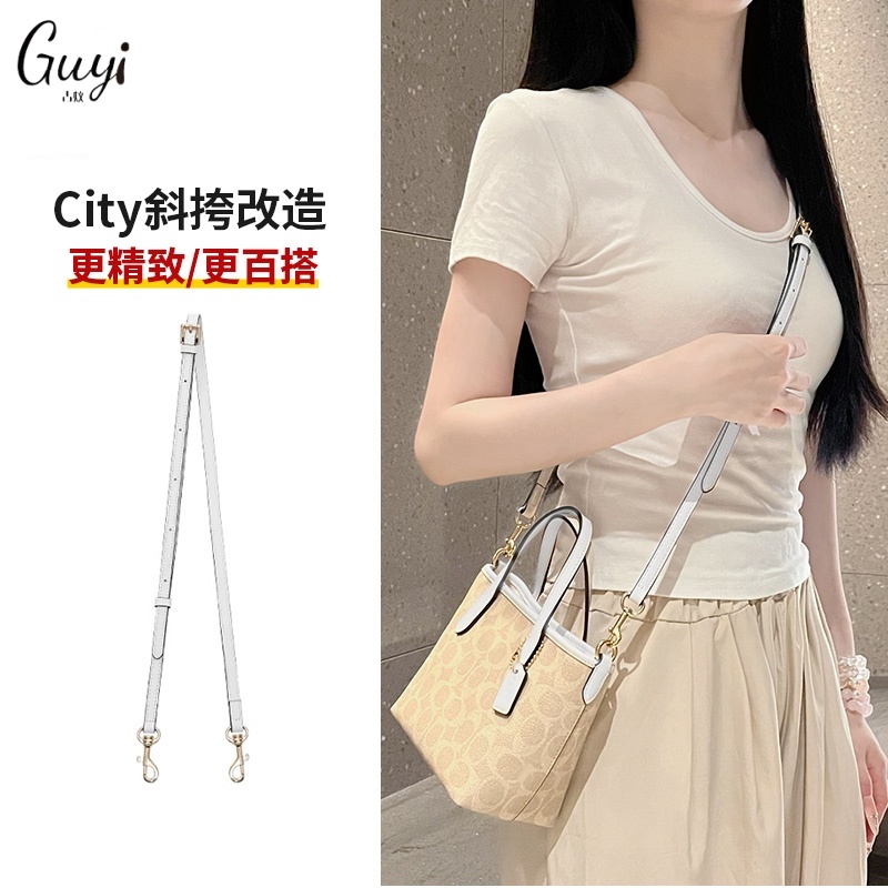 古蚁guyi适用于coach蔻驰city15 23托特包肩带子mini改造斜挎配件
