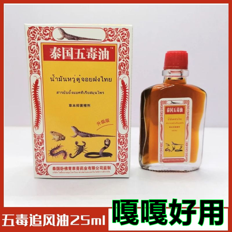 正品追风油红花油田七活洛油跌打扭拉颈肩腰按摩活洛膏贴