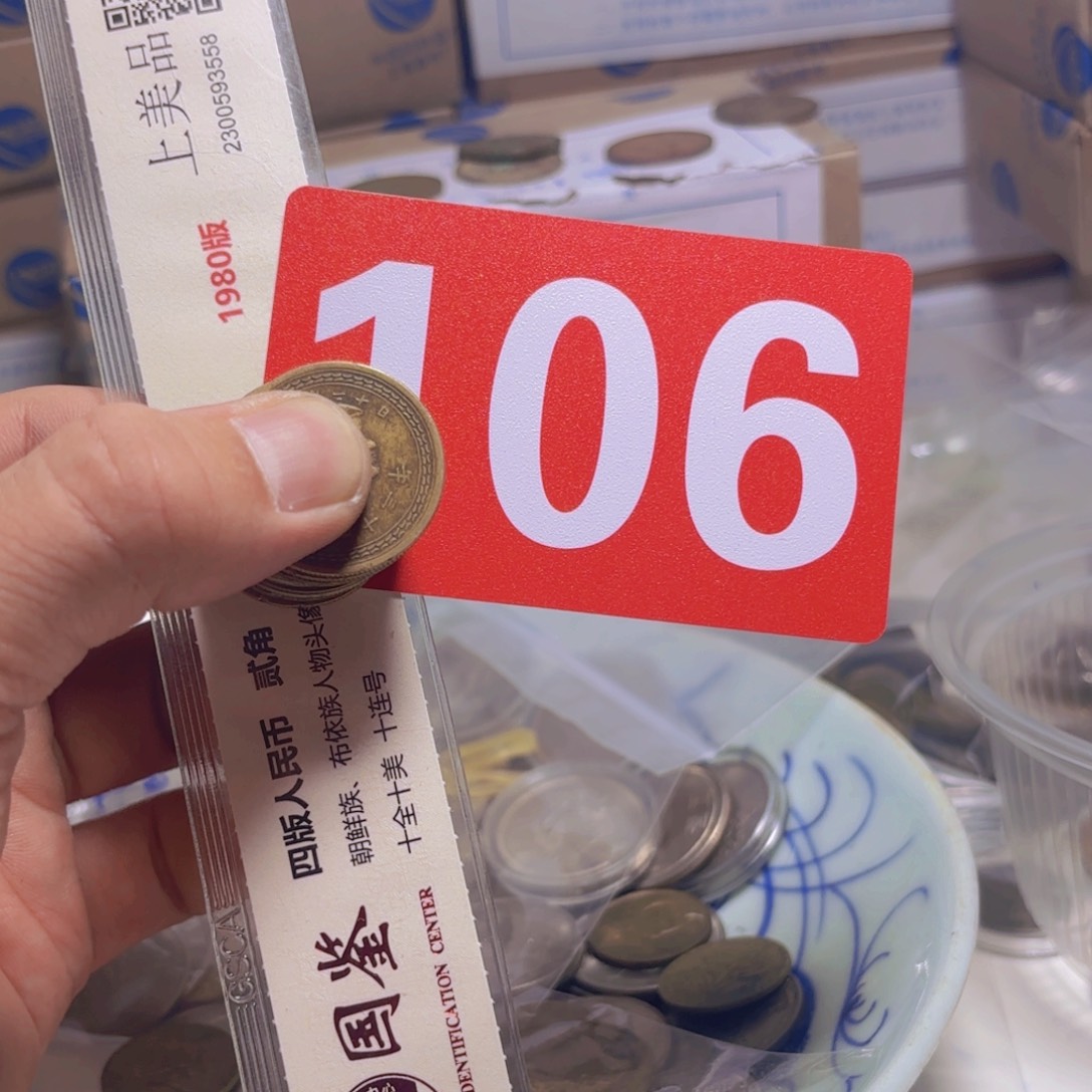 退市硬币品相如图