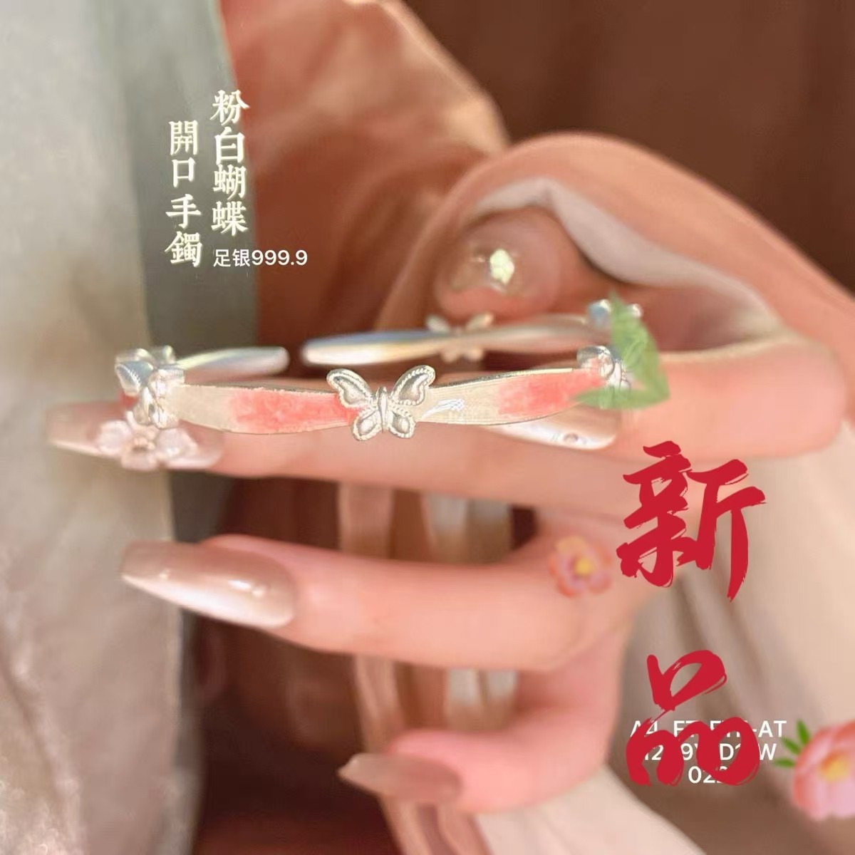足银手镯 11号-珐琅粉蝴蝶花【开口】手镯1