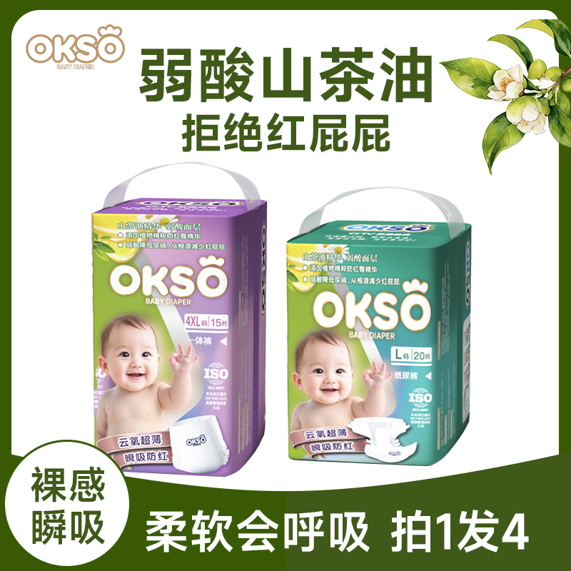 【一单发4包】OKSO山茶油超薄防红臀纸尿裤拉拉裤
