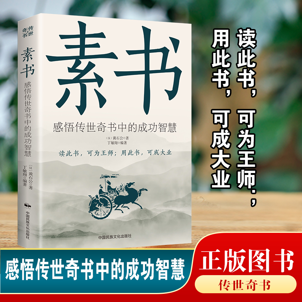 素书                 