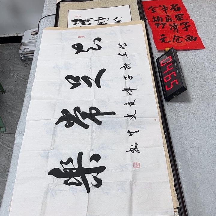 书法我要去看了一下