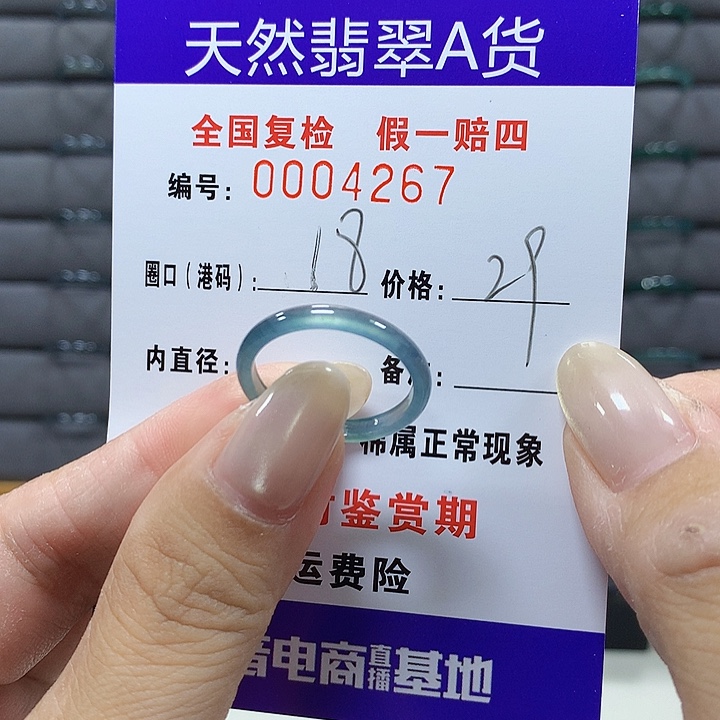 翡翠未镶嵌戒圈4267