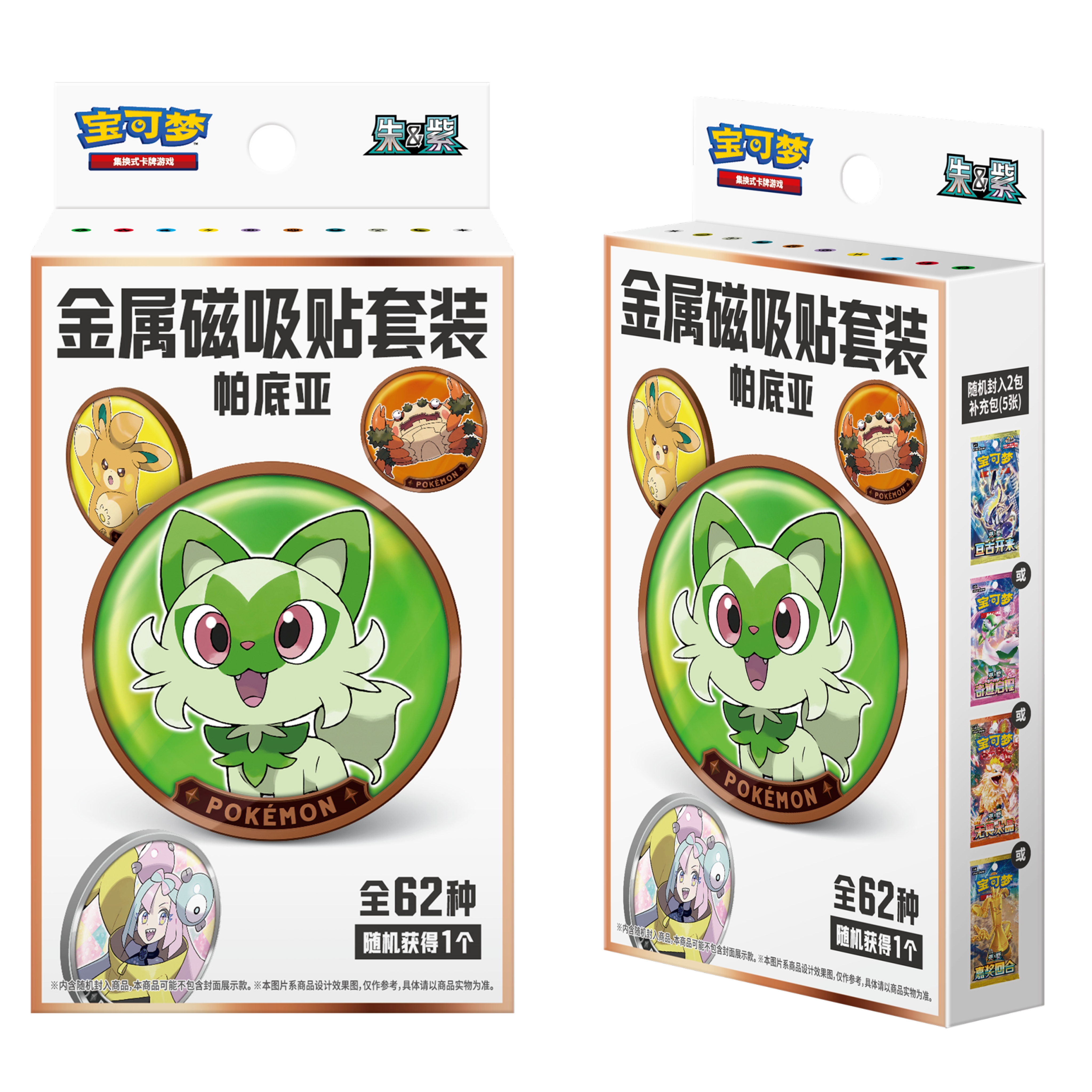 宝可梦简中卡牌 金属磁吸套装 限定奇树（代拆）