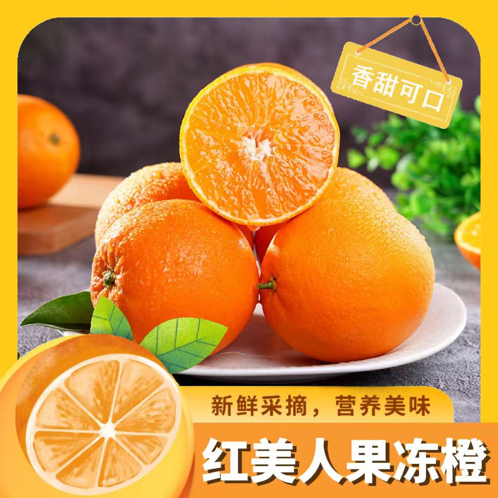 【红美人果冻橙】贵州铜仁梵净山下红美人果冻橙饱满多汁粒粒分明