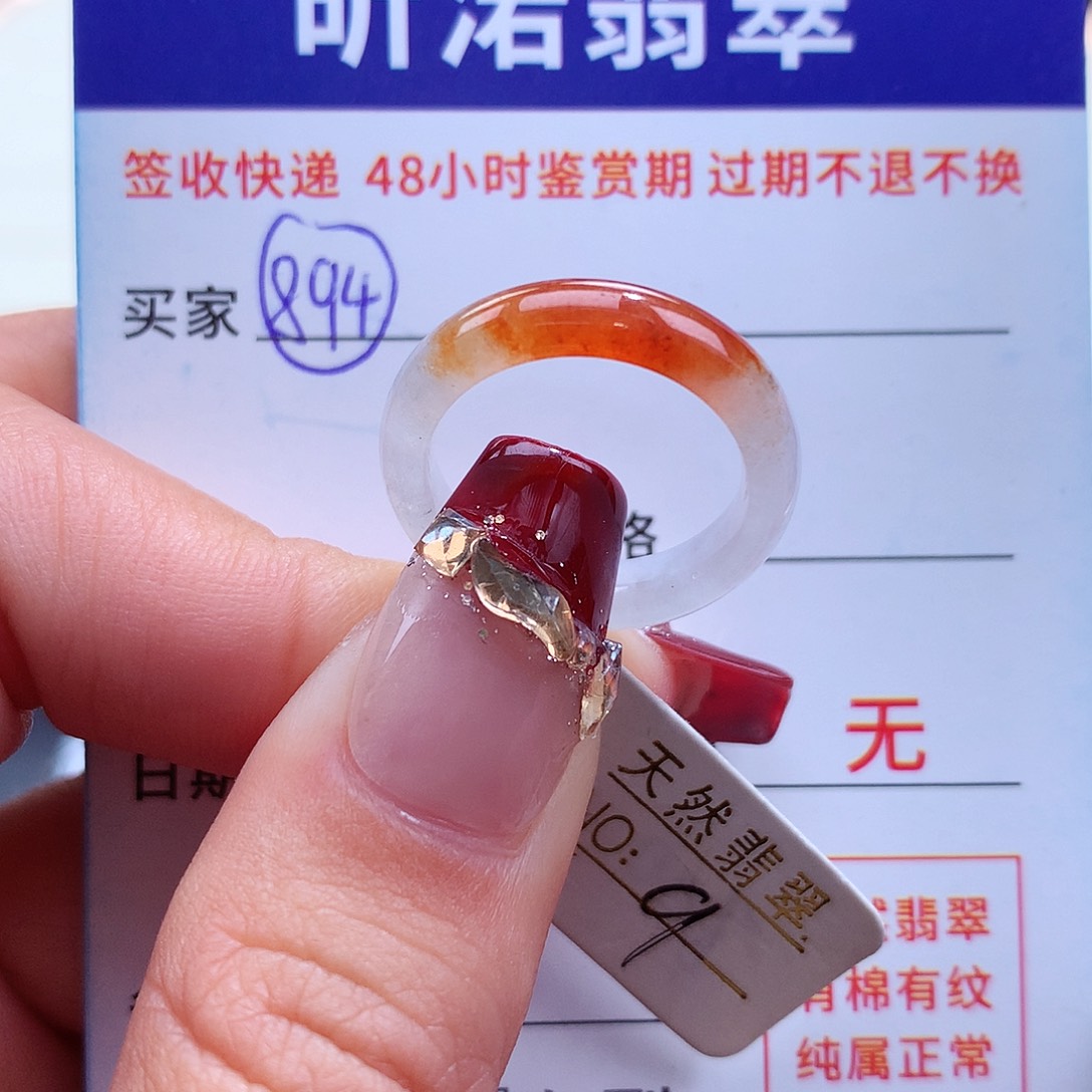 翡翠戒指未镶嵌9圈